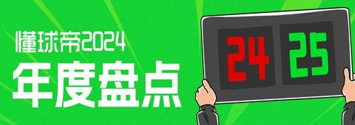 球迷态度：作为xx队的球迷，2024年我感受到了......