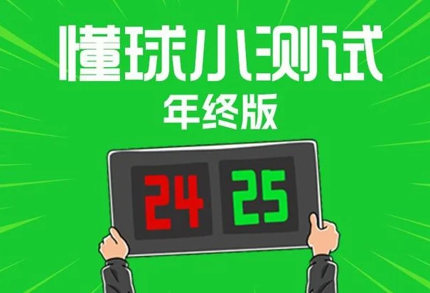 懂球帝2024年度盘点汇总：一文回顾懂球帝视角的足坛2024相关图二