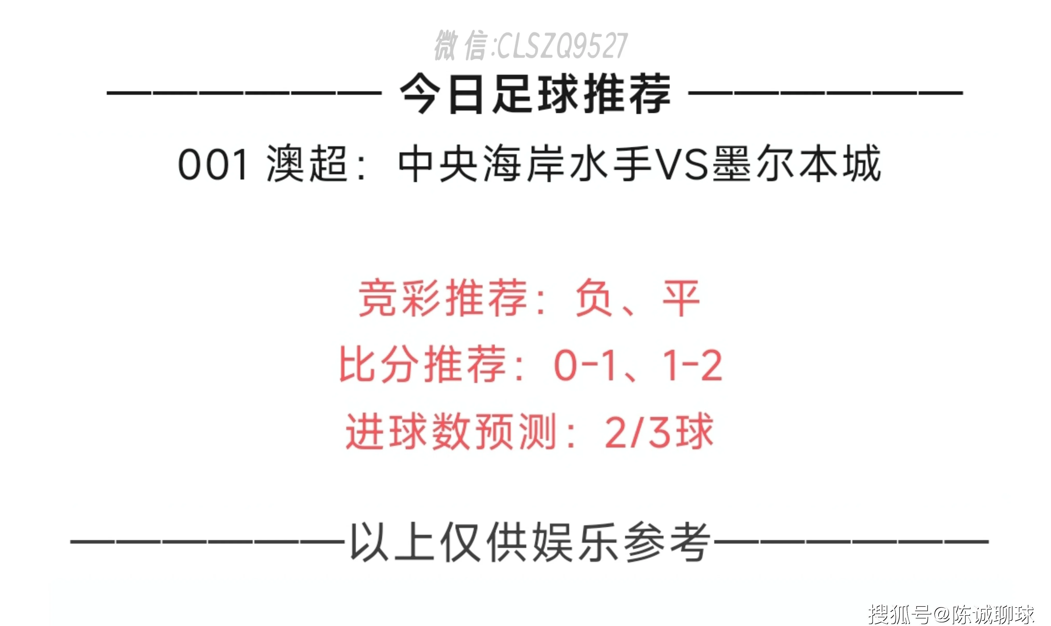 【今日足球推荐】12月31日竞彩足球预测，英超、法甲、意甲、德甲、西甲分析