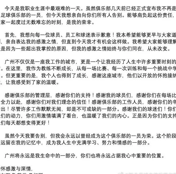 萨尔瓦多：永远铭记执教广州的这段经历，这是我生命的一部分