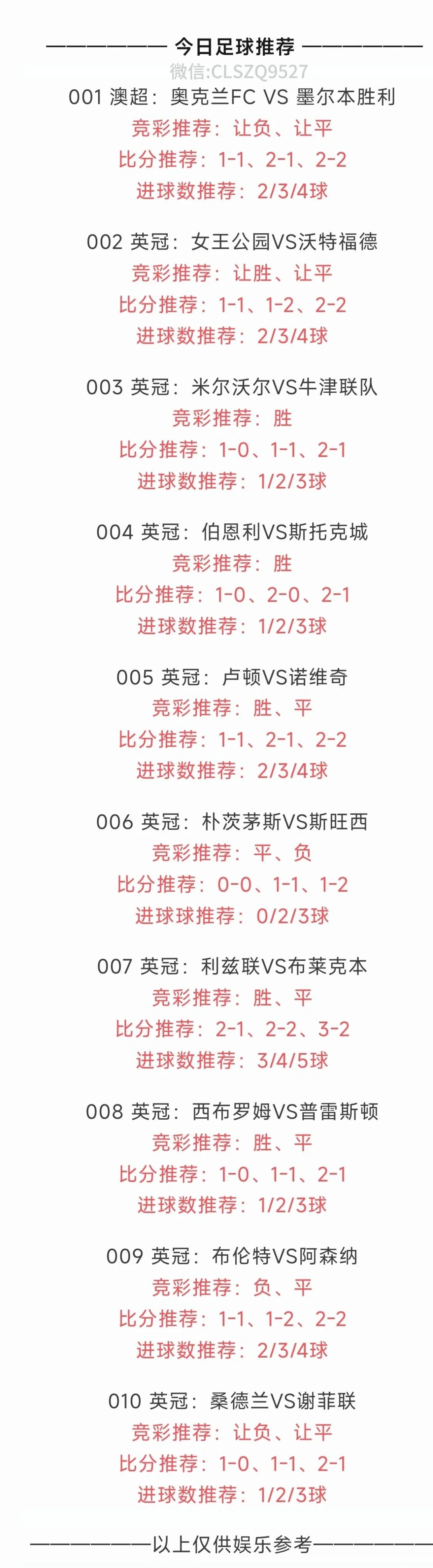 【今日足球推荐】1月1日竞彩足球预测，英超、法甲、意甲、德甲、西甲分析