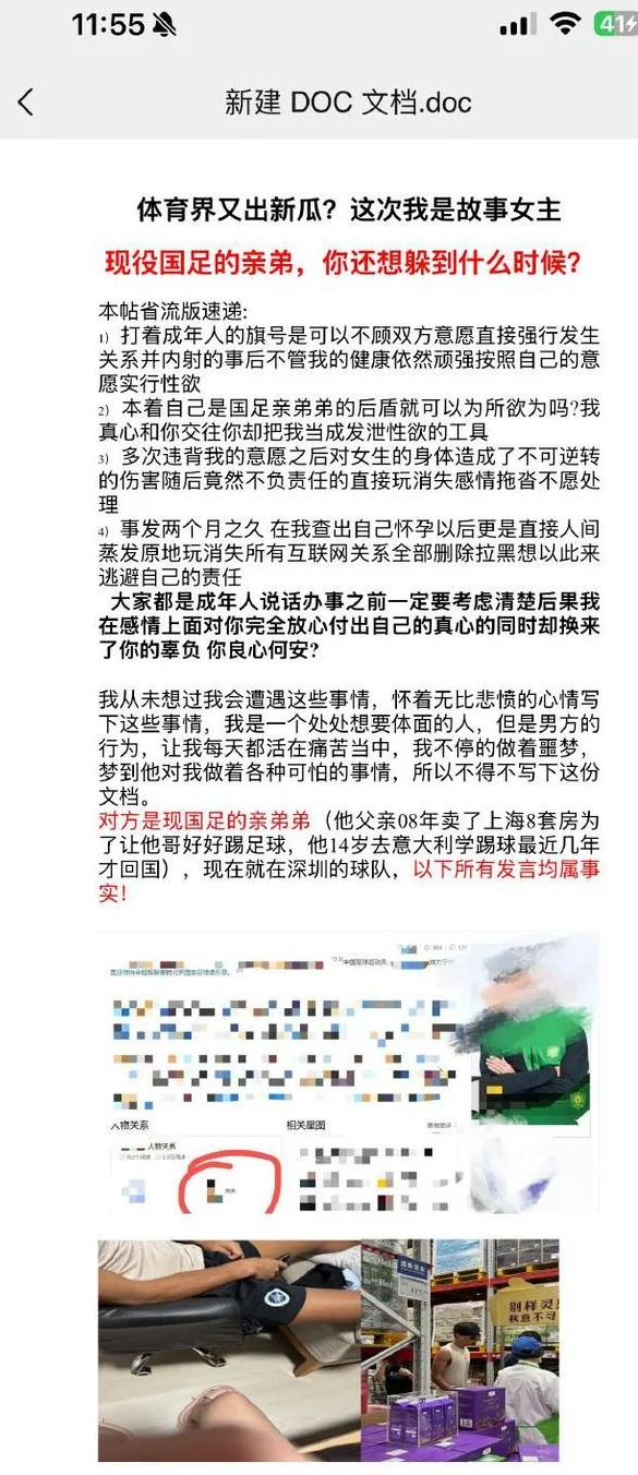 女子继续控诉：张玉全21岁就睡了几百人，新鹏城为何至今无声？相关图二