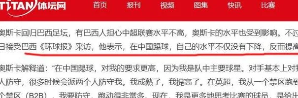 富豪榜第二！奥斯卡：我在中超踢球水平不仅没下降，反而提高了