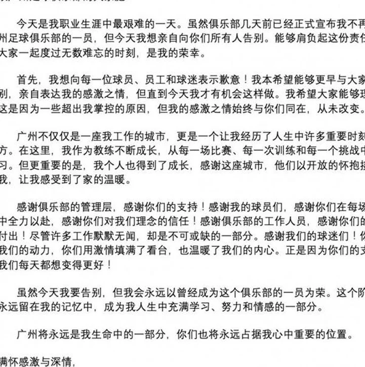 河南引小尹 国安小将去南通，萨帅挖广州外援 李霄鹏和海牛谈感情相关图五