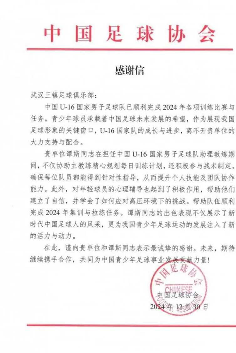 博主：足协连发两份感谢信，感谢武汉三镇为国青输送球员和助教相关图三