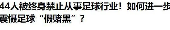 吴兴涵聊天记录非虚？早就爆料现在中超全是假球，一场球30、40万相关图二