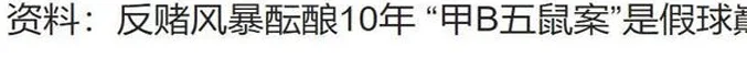 吴兴涵聊天记录非虚？早就爆料现在中超全是假球，一场球30、40万相关图九