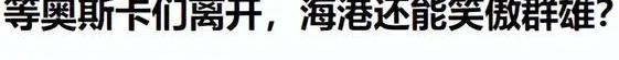 来中国8年，赚走15亿！33岁巴西巨星将告别中超，一家人衣食无忧相关图十一