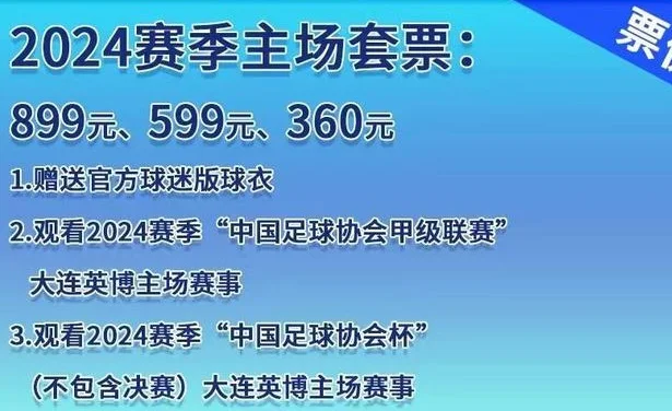 关于大连英博套票，提供点参考信息！价格+发售时间+购买方式等相关图四