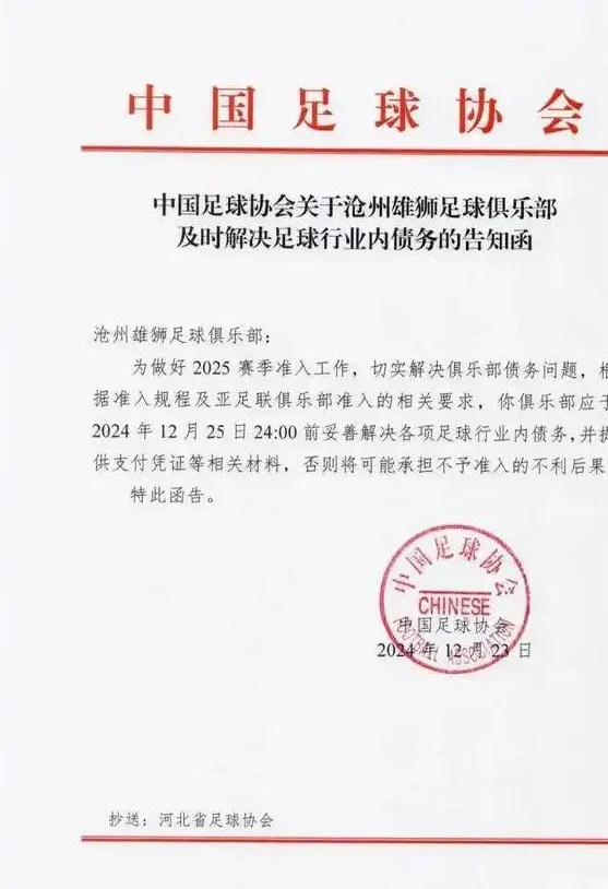 中超传来好消息！曝沧州雄狮通过准入 足协网开一面相关图二