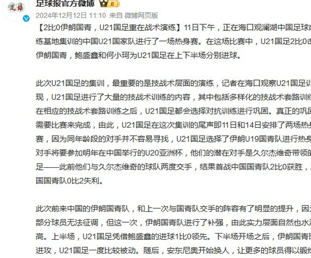 第6人！泰山队国字号新星离队，曾是“学霸”，携名帅冲击好成绩相关图四