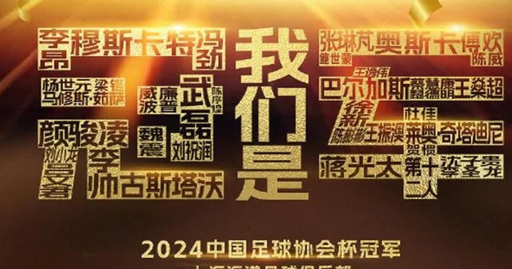 2026赛季才是中超冠军更新换代时候 一大批人年底合同到期相关图二