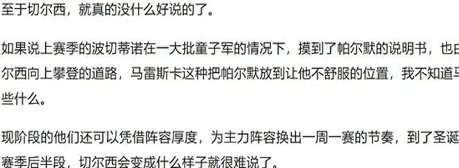 在密集赛程中却掉了链子，拥有大阵容的切尔西是怎么做到的？相关图二