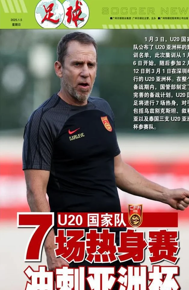 安排7场热身赛，U20国足冲刺亚洲杯相关图五