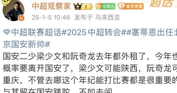 塞鸟出战心切，不抢10号，国安2新星难留队 梁少文有望去中乙练级相关图三