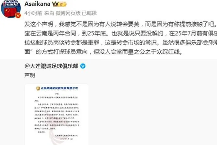 英博放弃赵学斌王选宏 后腰外援最后拼图！鲲城澄清提前买穆谢奎相关图七