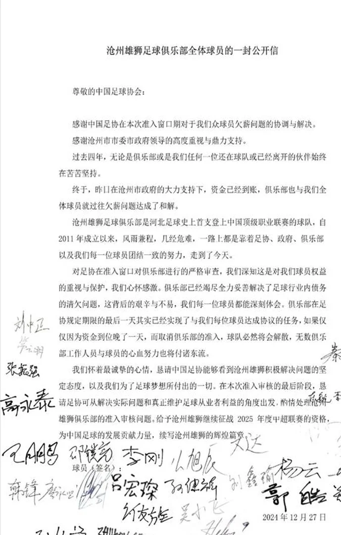 足协公布2025联赛准入名单！49队获得准入，广州沧州无缘相关图三