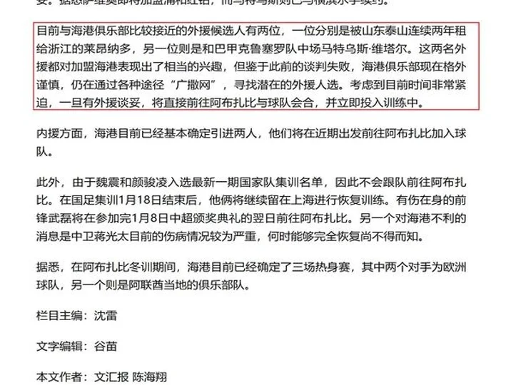 中超冠军能否及时钓上大鱼莱昂纳多 把金银铜射手都收集完呢相关图二