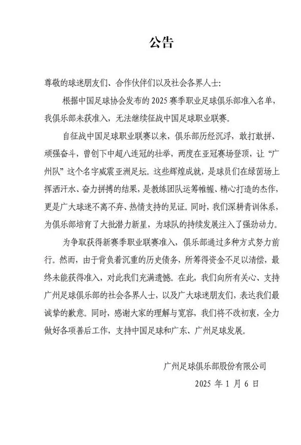 广州队要没了！自救失败最后一天不过准入，恒大埋下巨雷无法绕过相关图四