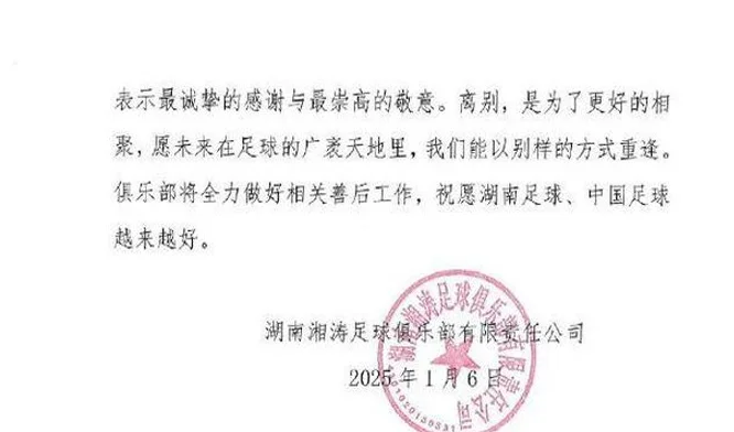 广州队、沧州雄狮、湖南湘涛未能通过准入，全部宣布解散相关图七