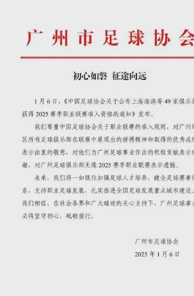 难说再见！中超八冠王解散了，金元足球时代落幕相关图二