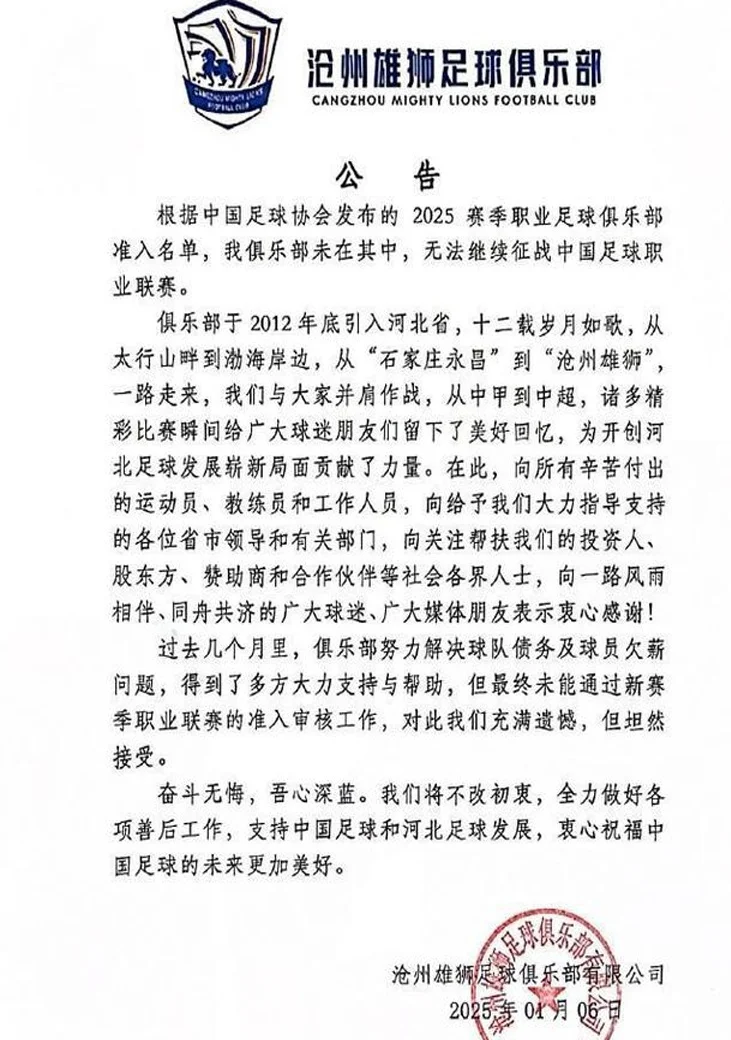 成立仅14年！中超最悲情队：两度搬迁+更名仍难逃解散，曾3次冲超