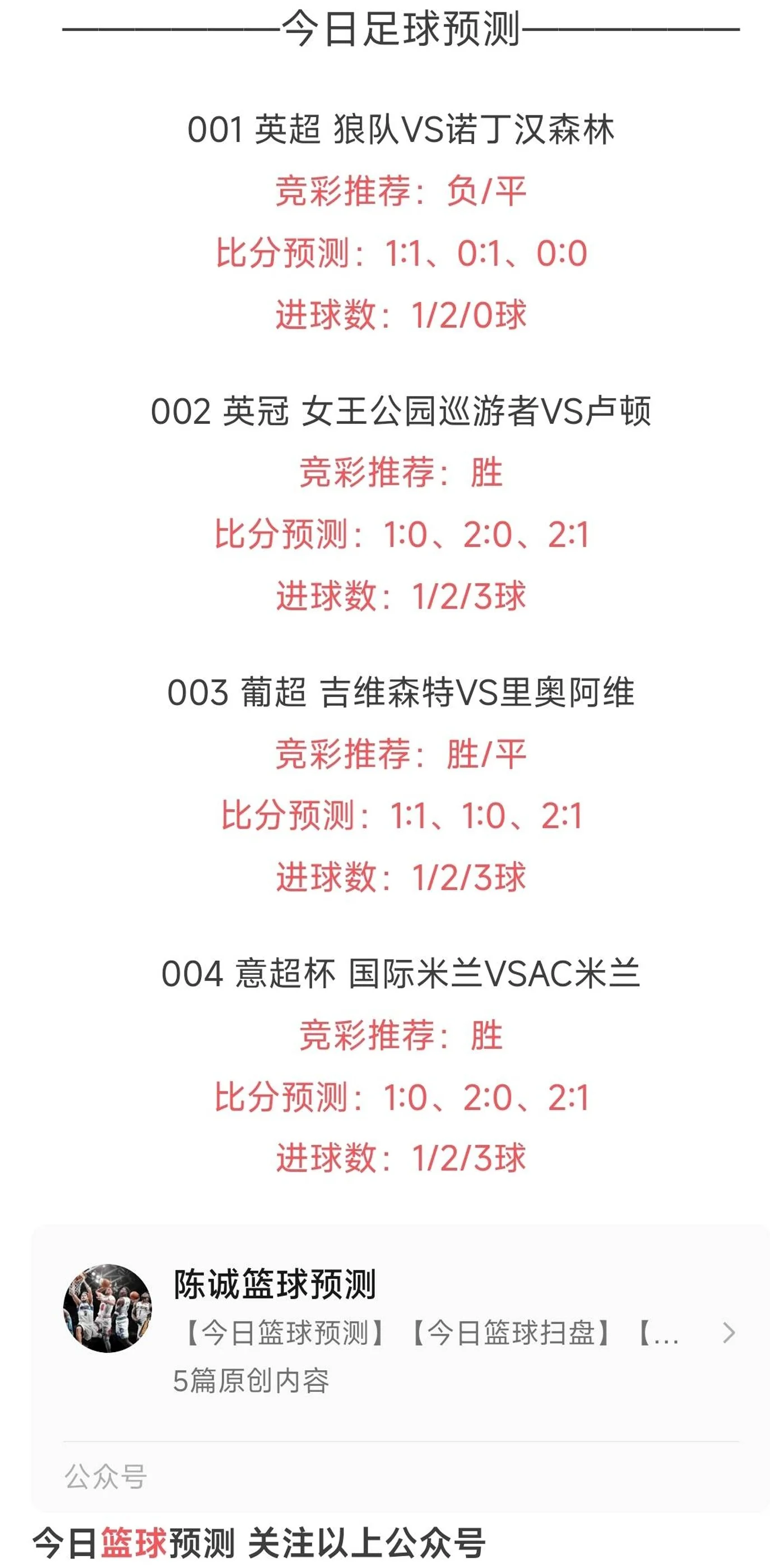 【今日足球推荐】1月6日竞彩足球预测，英超、法甲、意甲、德甲、西甲分析