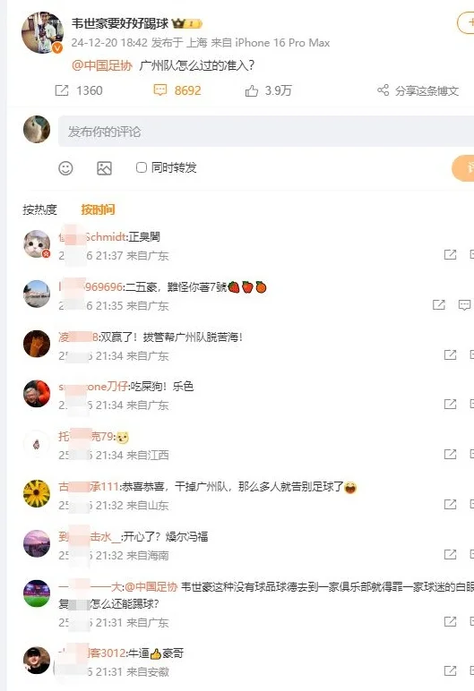 八冠王广州队解散，广州球迷涌进韦世豪账号下谩骂：乐色，高兴了相关图三