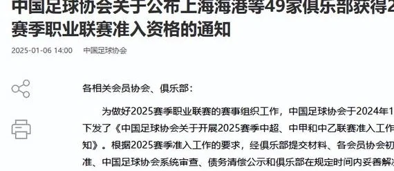 中国足协公布2025赛季准入名单！广州队在内的三支球队未过准入！