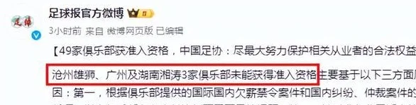 终于解脱，国内足坛70岁球队倒下，中超8冠+亚洲第1，却放弃资格相关图四