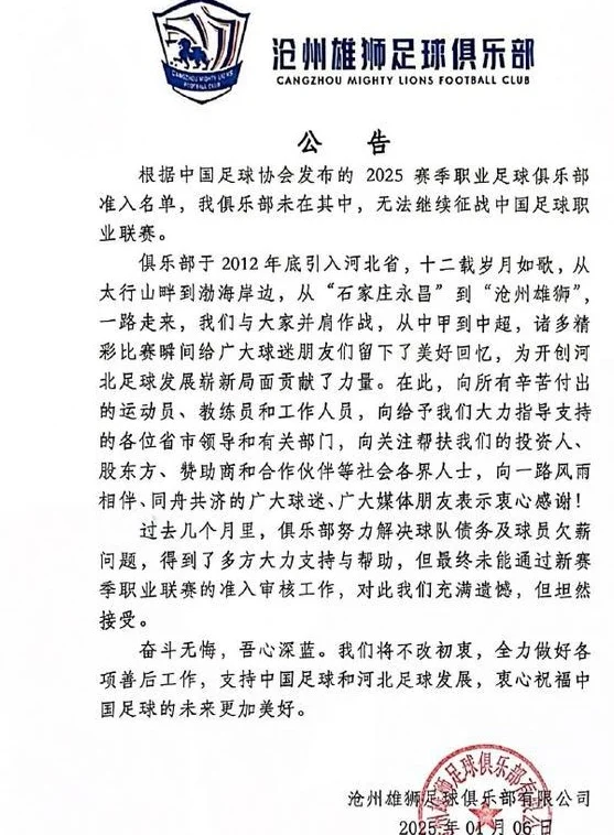 官宣：中超又1队倒下，存活13年，肇俊哲+李霄鹏下课，却献礼第15相关图四