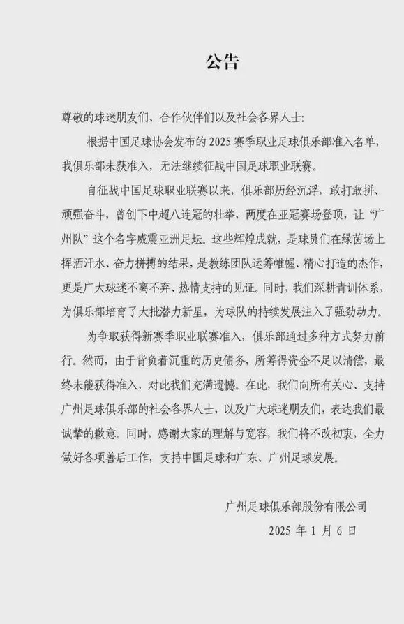 难说再见！中超八冠王解散了，金元足球时代落幕相关图三