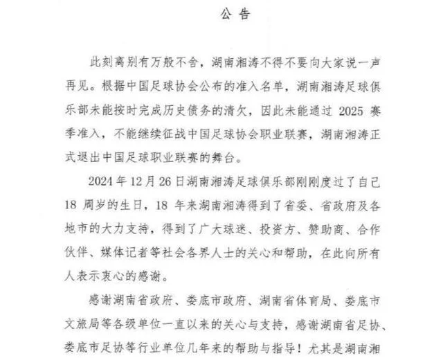 下午3点，2队退出中国联赛，2025年首支中超队解散，广州准入失败相关图二