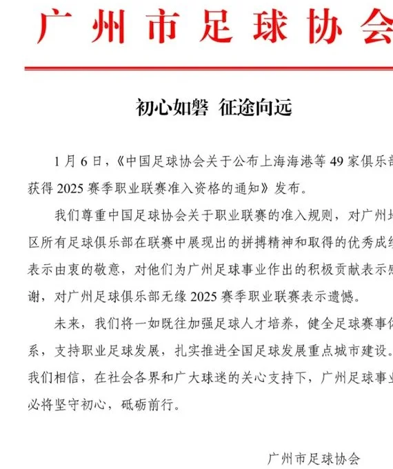 “所筹资金不足以清偿债务”，“中超八冠王”宣布解散！曾两夺亚冠冠军，郜林发文：一辈子的骄傲相关图二