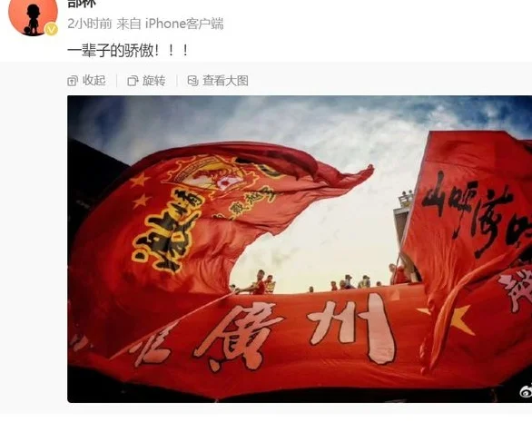 “所筹资金不足以清偿债务”，“中超八冠王”宣布解散！曾两夺亚冠冠军，郜林发文：一辈子的骄傲相关图三