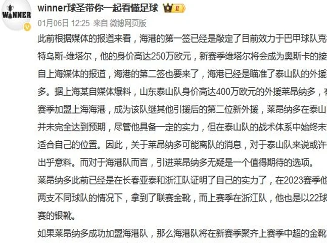 3000万！曝山东泰山队超级得分手加盟上海海港，携手武磊继续冲冠相关图三