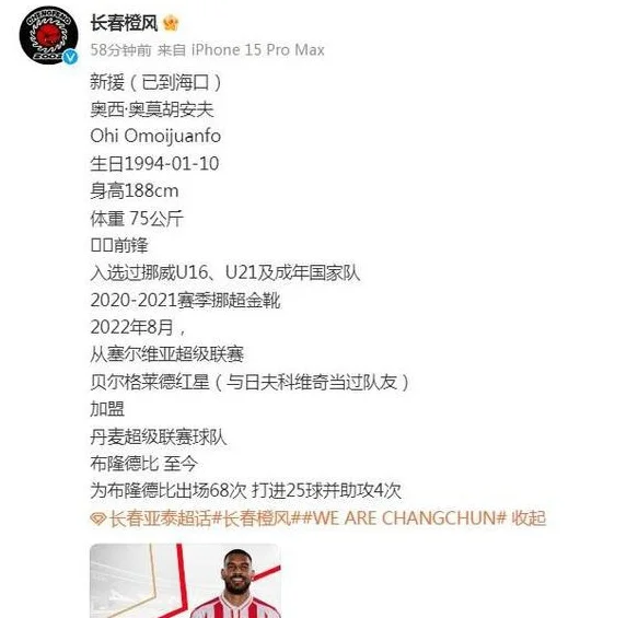 恭喜谢晖！曝挪威前锋即将加盟长春亚泰，携贝里奇谭龙，组三叉戟相关图二