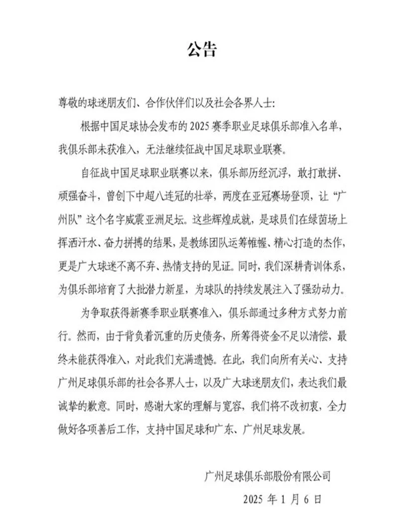 金元足球正式落幕！ 许家印投资近170亿广州队解散，恒大债务危机下的牺牲品