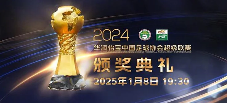 2024中超颁奖汇总：武磊当选最佳球员，穆斯卡特获最佳教练员