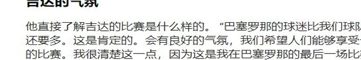 西超杯：毕尔巴鄂竞技vs巴塞罗那，商业比赛让巴萨必须晋级？相关图七