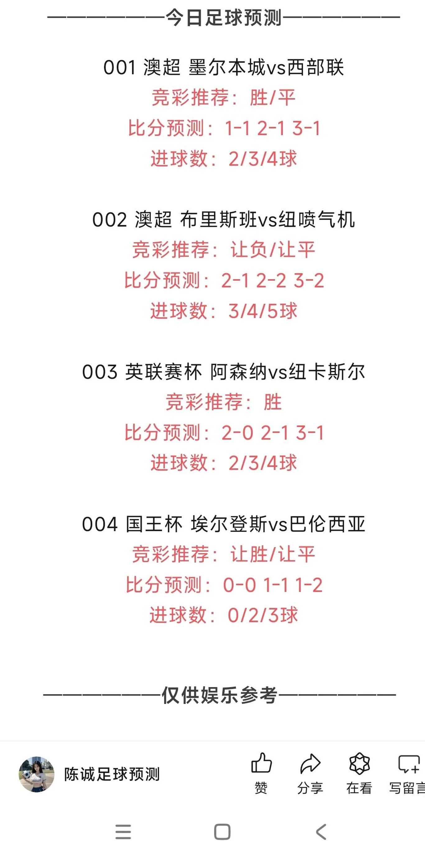 【今日足球推荐】1月8日竞彩足球预测，英超、法甲、意甲、德甲、西甲分析