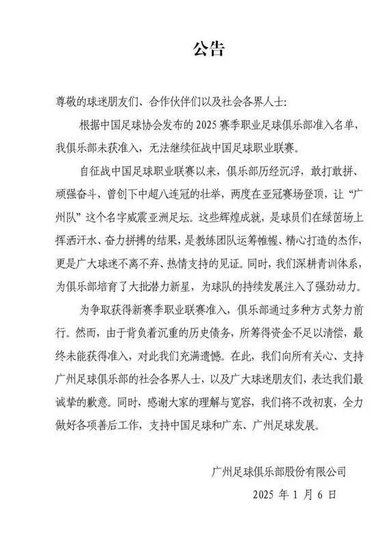 壹点舆见 | 中超八冠王广州队告别职业联赛带来球迷文化新思考相关图四