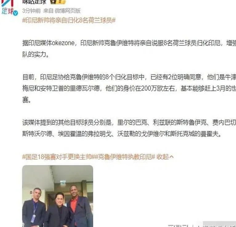 印尼队拼了！为了世界杯走捷径，曝新教练将归化8名荷兰球员相关图三