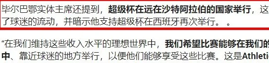 西超杯：毕尔巴鄂竞技vs巴塞罗那，商业比赛让巴萨必须晋级？相关图八