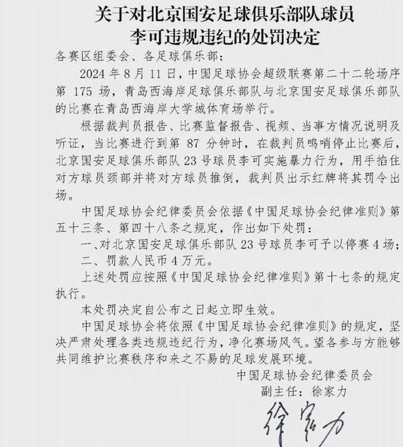 没想到西甲罚款比中超还便宜 维尼修斯对比北京国安球员幸福多了相关图二