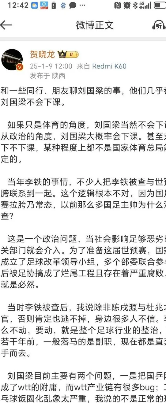 名记断言：刘国梁肯定下课，WTT和饭圈两大硬伤难解，想想李铁吧相关图二