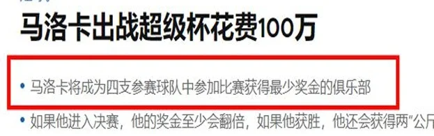 西超杯：皇家马德里vs马洛卡，商业比赛走过场，你不拼我也不拍拼相关图三