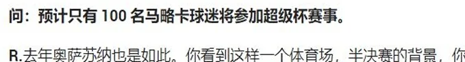 西超杯：皇家马德里vs马洛卡，商业比赛走过场，你不拼我也不拍拼相关图六