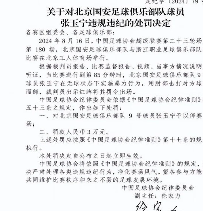 没想到西甲罚款比中超还便宜 维尼修斯对比北京国安球员幸福多了相关图三