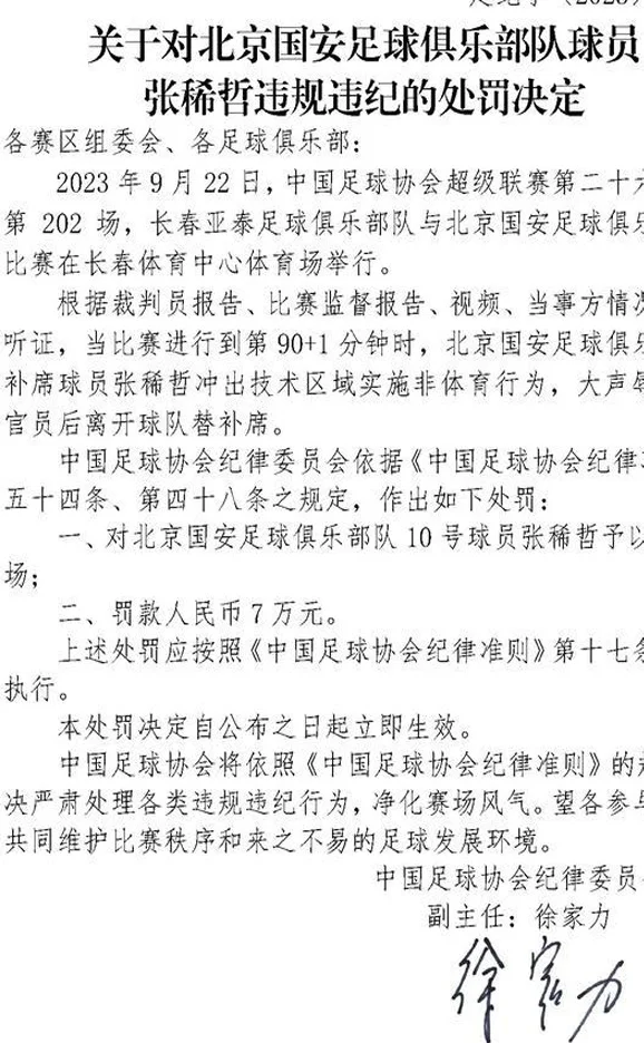 没想到西甲罚款比中超还便宜 维尼修斯对比北京国安球员幸福多了